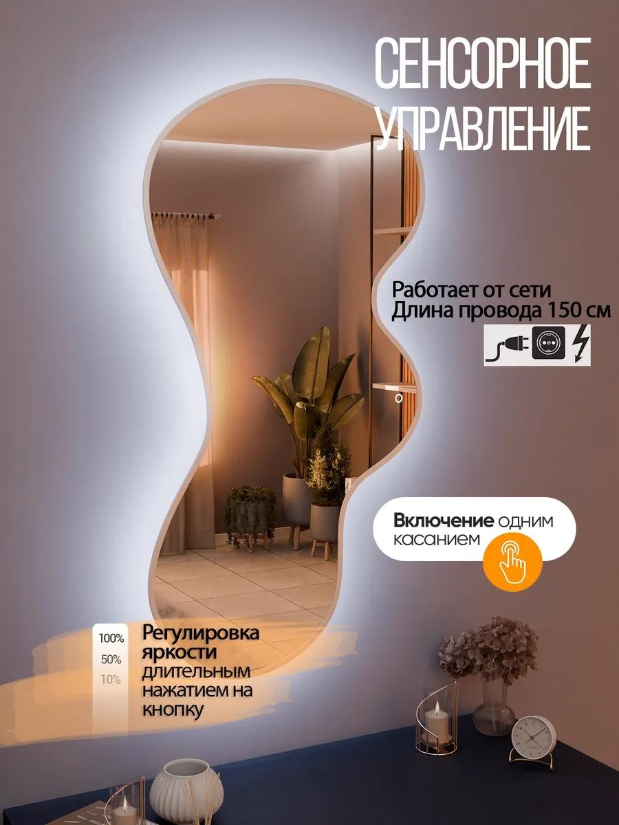 Зеркало настенное с подсветкой 45х77