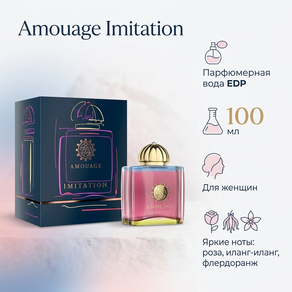 Amouage Imitation парфюмерная вода EDP 100 мл, для женщин