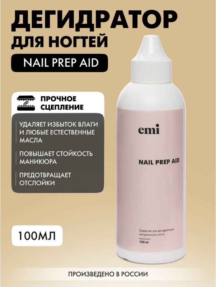 E.Mi Nail Prep Aid – средство для дегидратации натурального ногтя 100 мл. дегидратор 100 мл