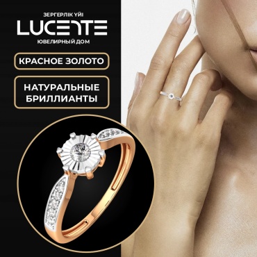 Кольцо Lucente Бриллианты Якутии ZO-2D00130.14K.B_185 размер 18.5 вес 1.22 г золото, бриллиант
