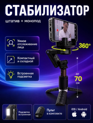 Многофункциональный штатив Q18 черный