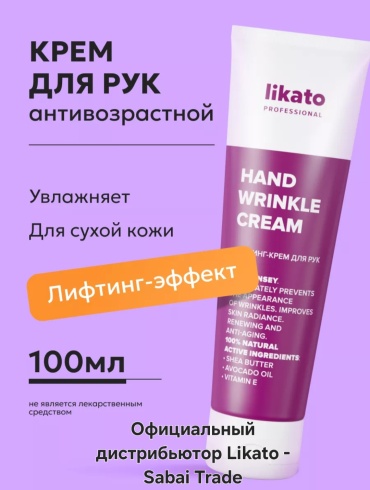 Likato Professional Lift Sansey лифтинг крем для рук 100 мл