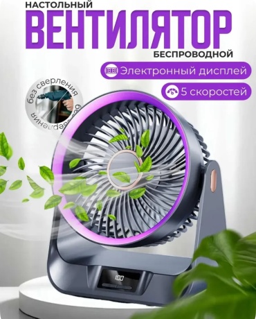 Prime House Настольный Вентилятор фиолетовый