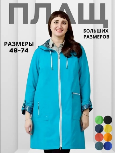 Тренчкот WIKO бирюзовый