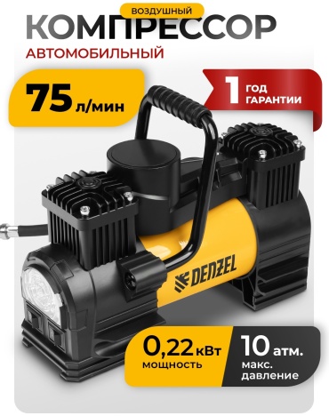 Автокомпрессор DENZEL поршневый 58051
