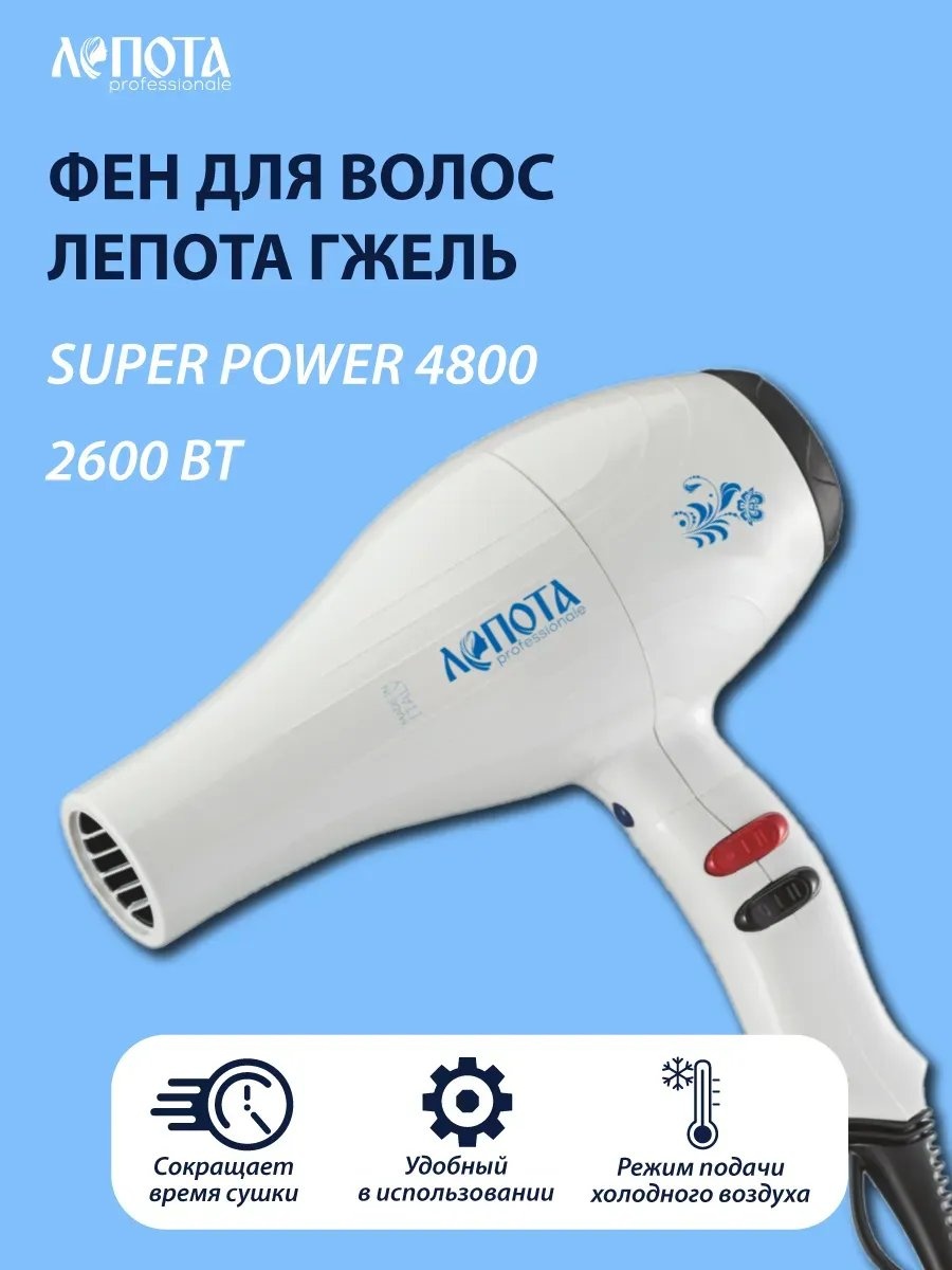 486378350 фен белый