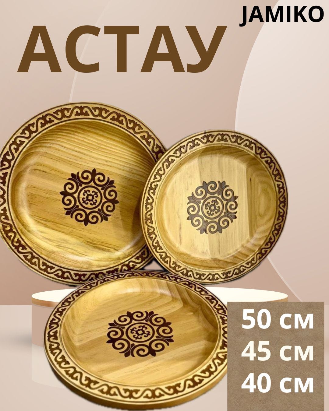 Блюдо 50х50 см, дерево, 3 шт