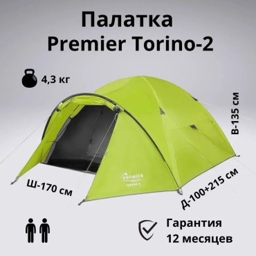 Палатка Premier Fishing треккинговая 2-местная зеленый