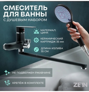 Смеситель для ванны 542457935, цинк, цвет черный хром