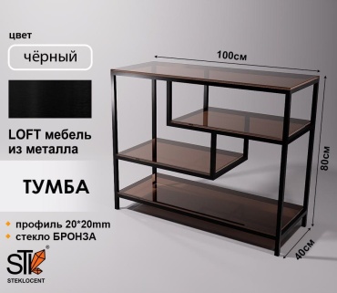Этажерка универсальная STEKLOCENT TMBK4-80100-BR 100x40x80 см, металл