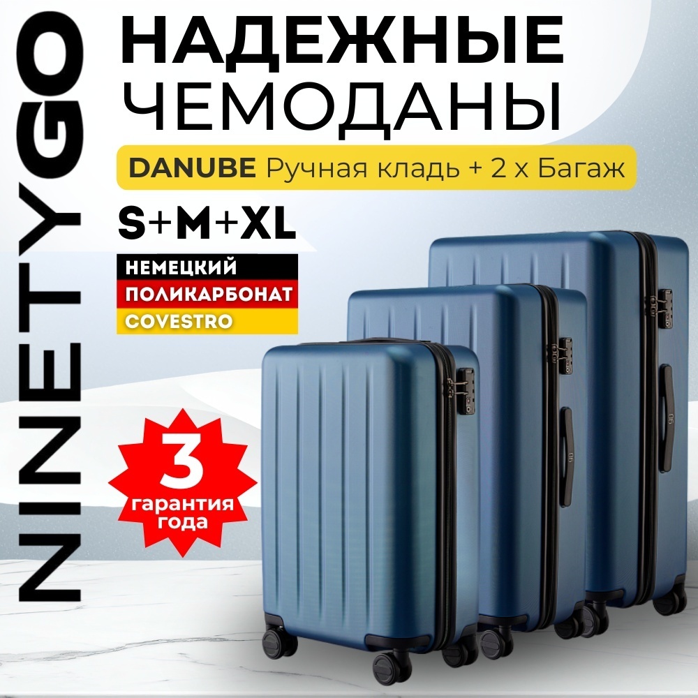 Комплект чемоданов Xiaomi NinetyGo Danube Luggage поликарбонат 200 л синий
