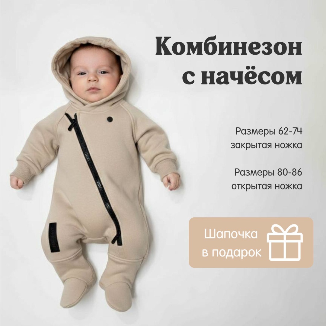 Комбинезон Van baby бежевый