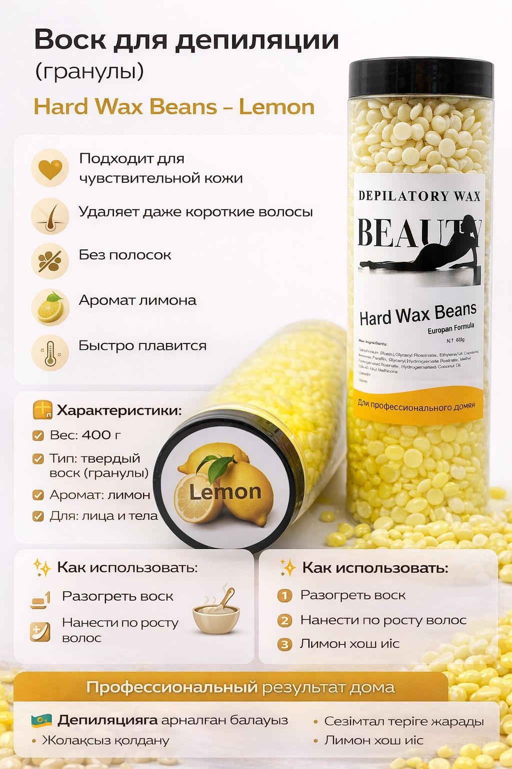 Воск пленочный Hard Wax Beans восковые гранулы Lemon Лимон плотность средняя, плотная в гранулах 400 г
