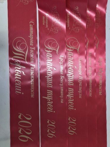 Лента выпускной