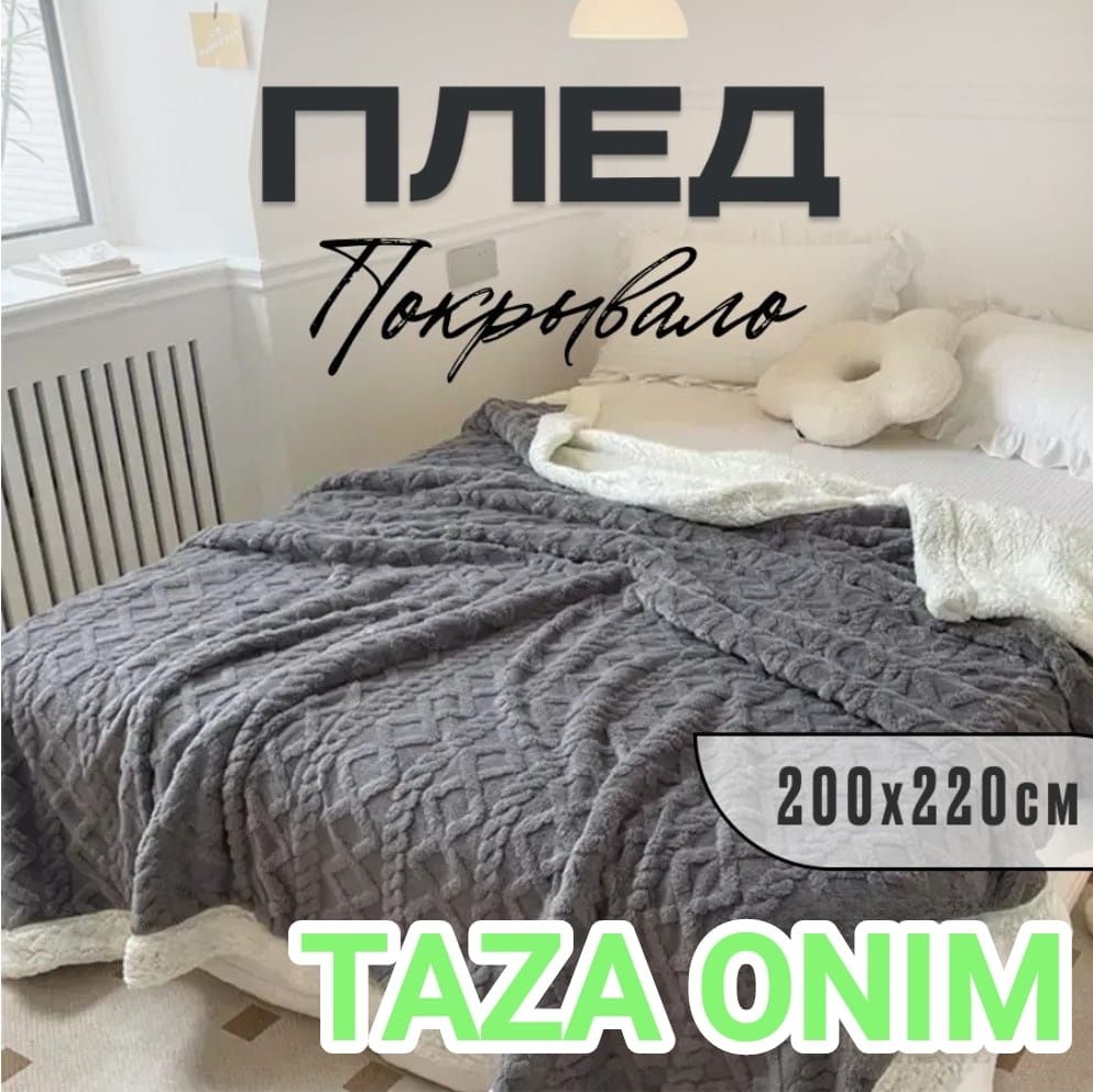 Плед LOBRUN 200х220 см, шерсть, серый