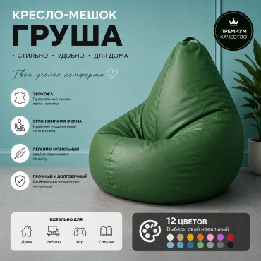 Кресло-мешок 676235199 однотонные, чехол искусственная кожа, зеленый