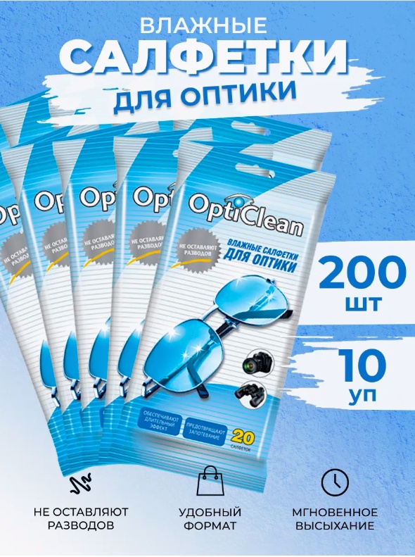 Влажные салфетки OptiClean Для оптики 10х20 шт