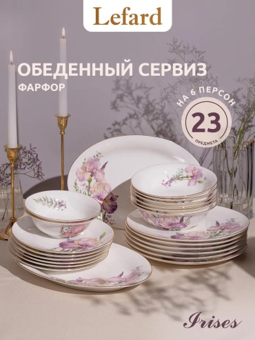 Сервиз на 6 персон , предметов: 23, столовый, фарфор, костяной фарфор