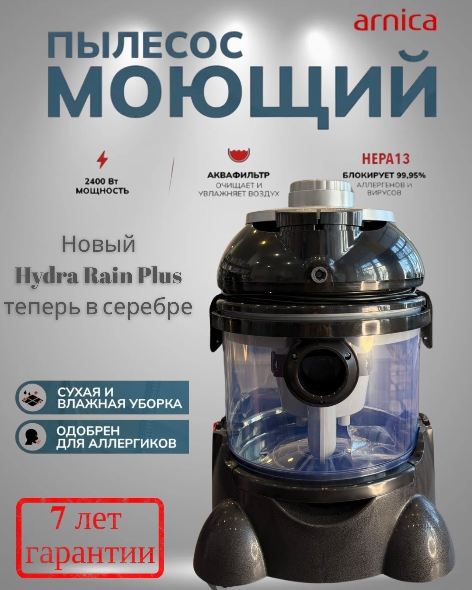 Пылесос ARNICA Hydra Rain Plus черный, серый