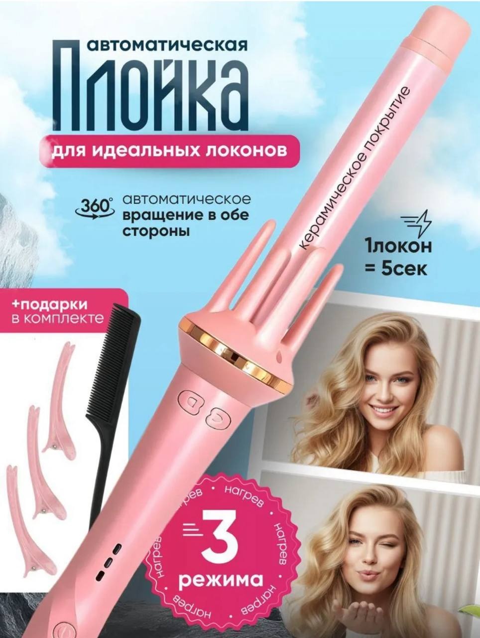 AERLUX AL-10 автоматическая плойка