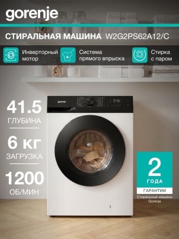 Gorenje W2G2PS62A12/C белый