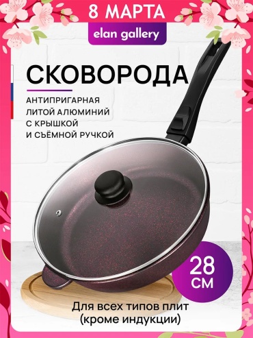 Сковорода Elan gallery 22 см с антипригарным покрытием, алюминий