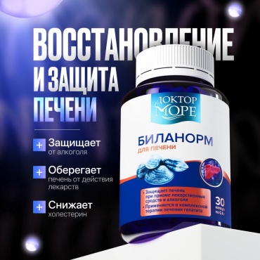 Доктор Море Биланорм капсулы 30 шт