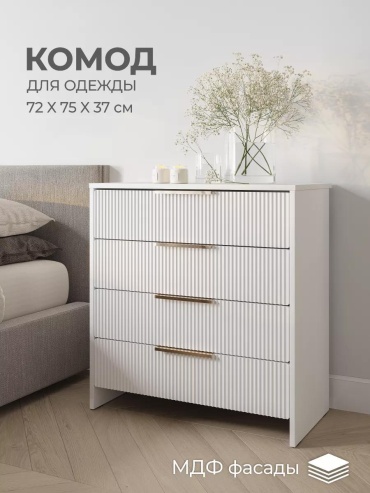 Комод Скандинавия, 72x37x75 см, белый