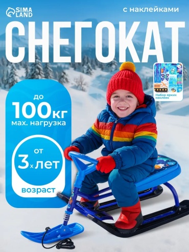 Снегокат 495682934 синий