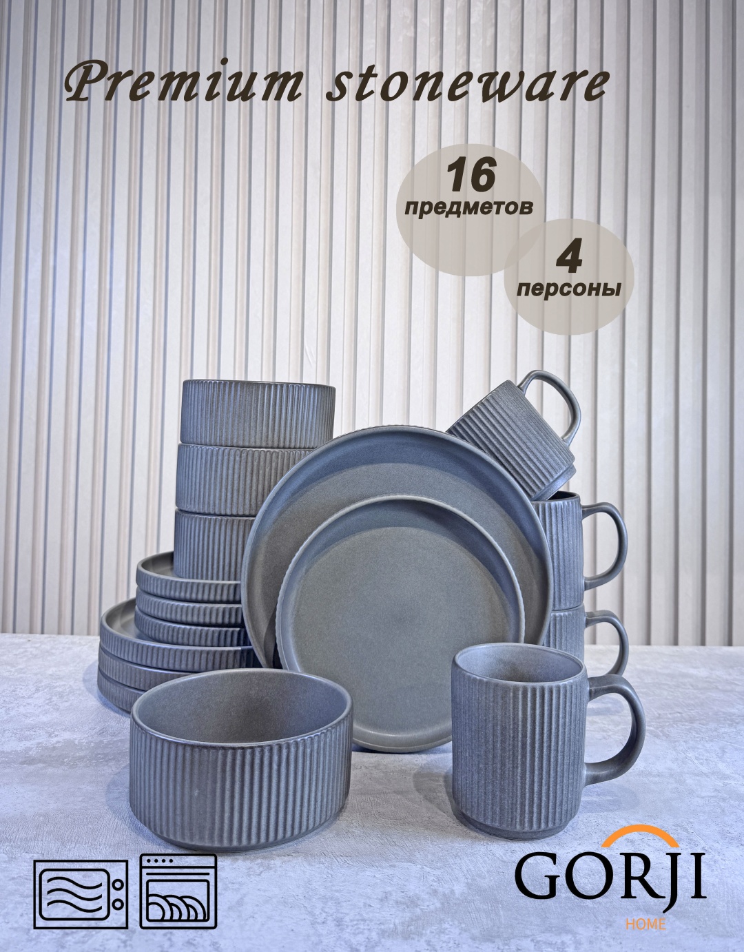 Сервиз на 4 персоны Gorji home Premium Stoneware, предметов: 16, столовый, керамика