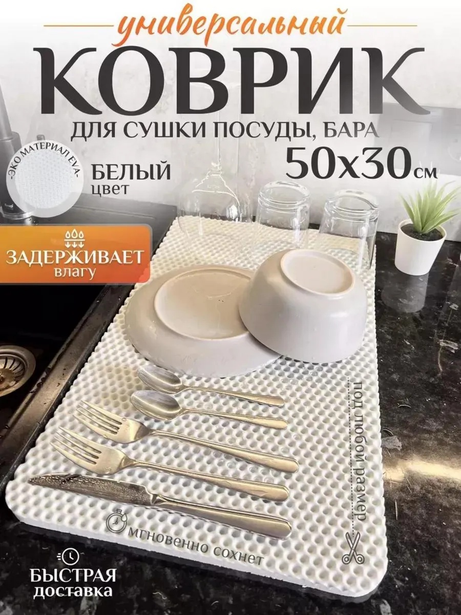 Коврик для посуды силикон