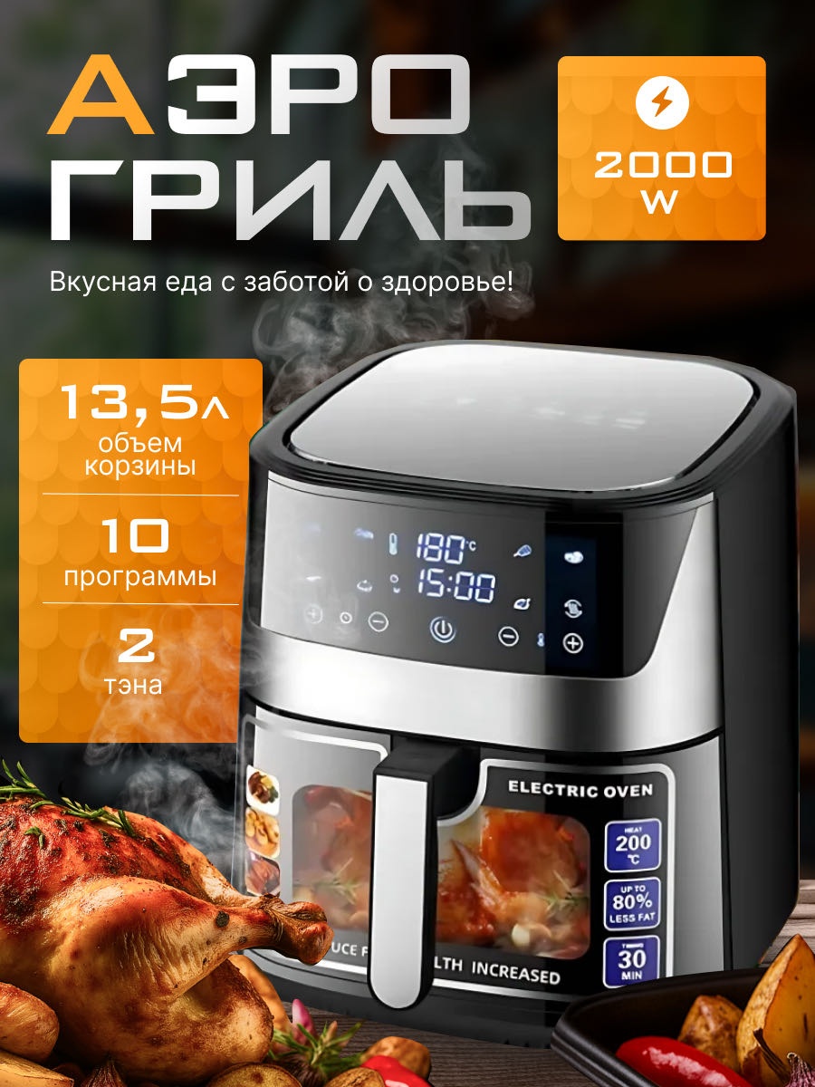 Аэрогриль JOFU JOFU-J9701 13.5 л черный, серый