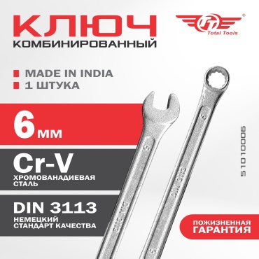 TT ключ комбинированный 6 мм 51010006, 1 шт