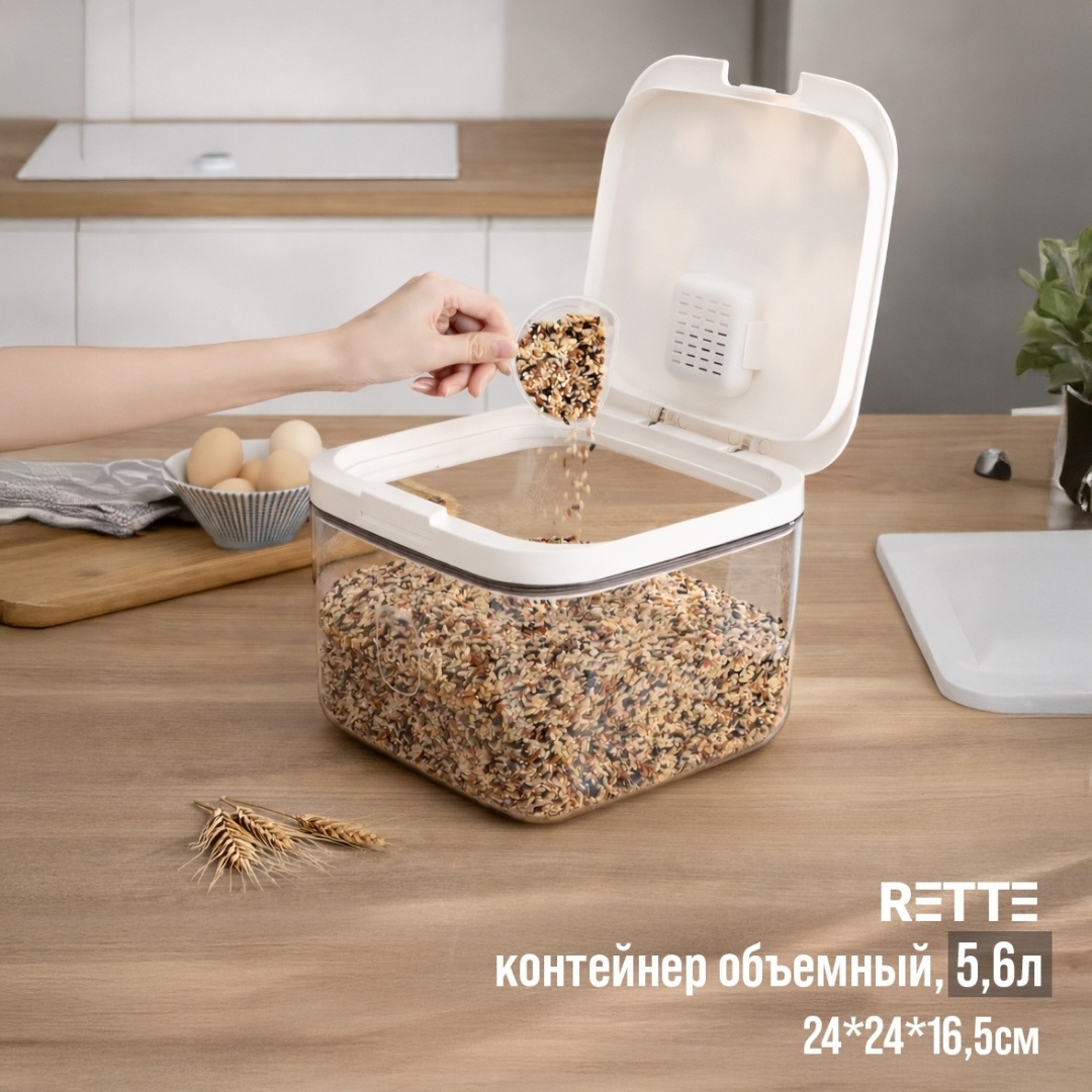 RETTE контейнер Объемный 5,6л, пластик