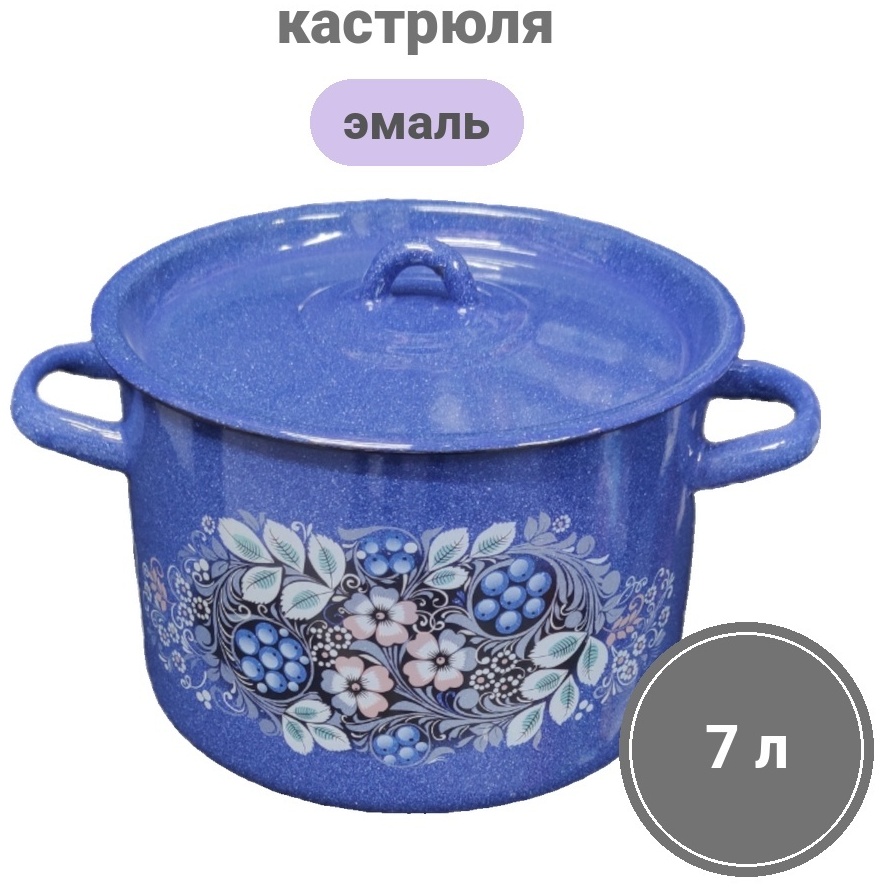 Кастрюля 7 л, СтальЭмаль Голубика эмаль