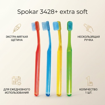Spokar 3428+ extra soft зубная щетка экстра-мягкая 1 шт