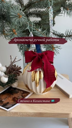 Ароматическая свеча HOME LL Ёлочный шар Red Berry Balsam 9 см, 1 шт