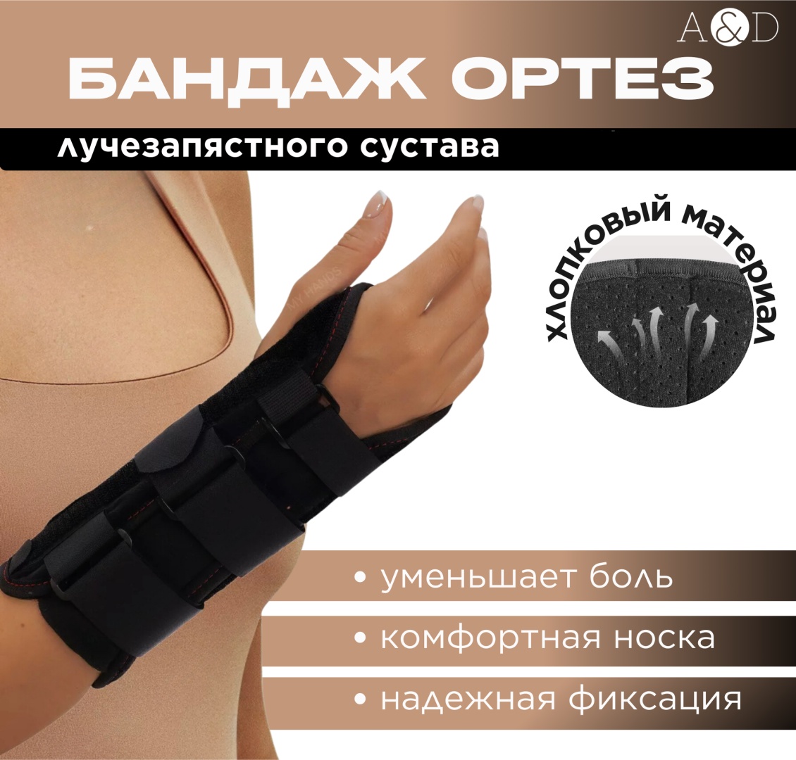 A&D 0005 бандаж на лучезапястный сустав размер универсальный черный