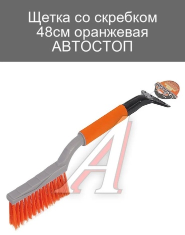 Автостоп скребок 367777391 1 шт