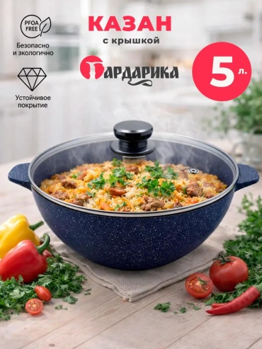 Казан 5 л, алюминий