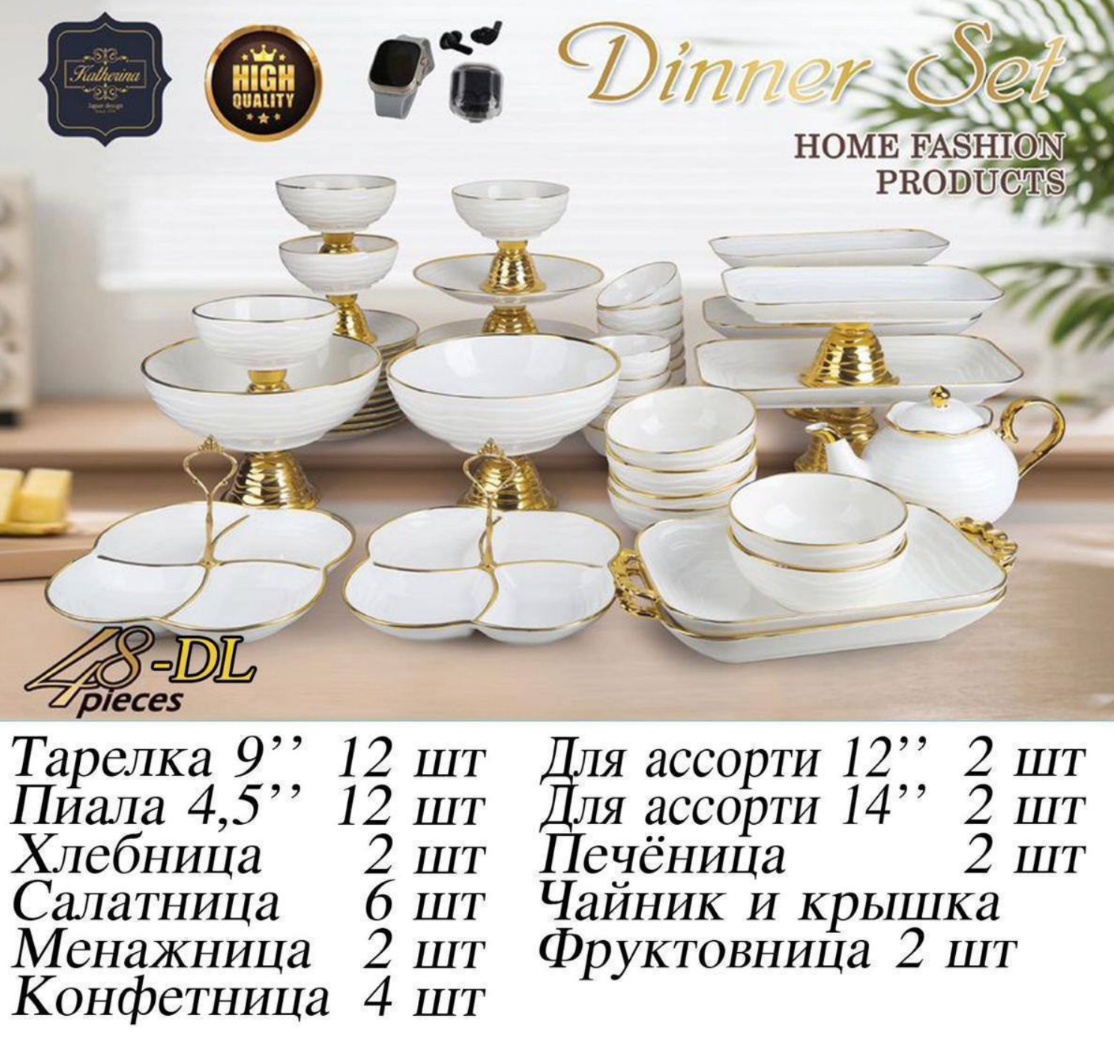 Сервиз на 12 персон , предметов: 48, чайный, керамика