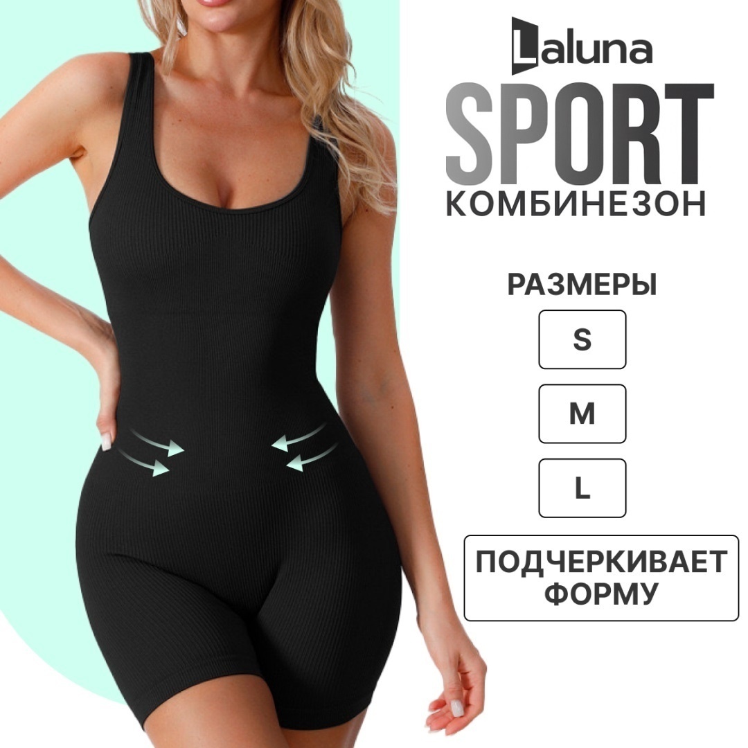 Спортивное боди Laluna черный