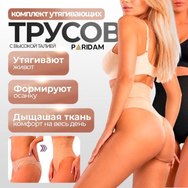 Трусы PARIDAM черный, бежевый