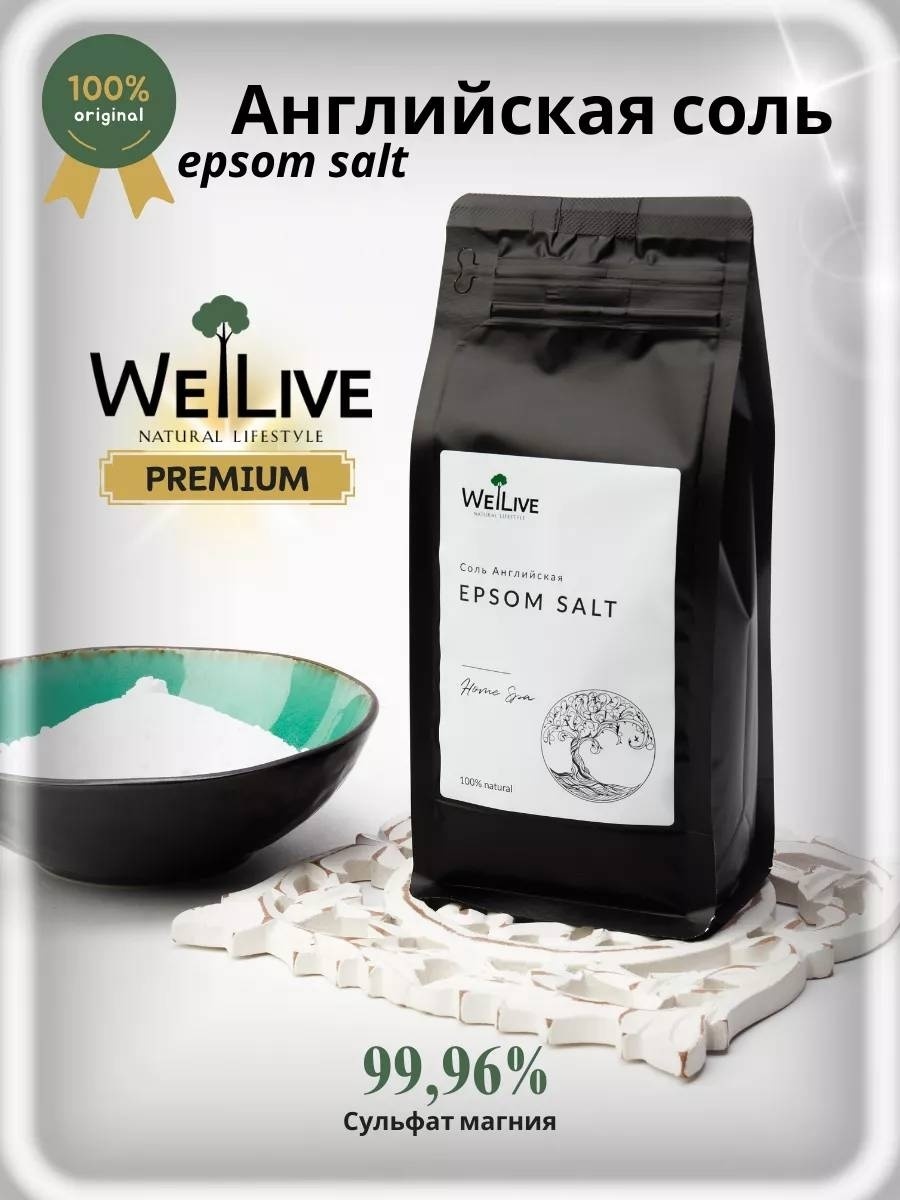 WeLive Epsom Salt английская соль 1000 г