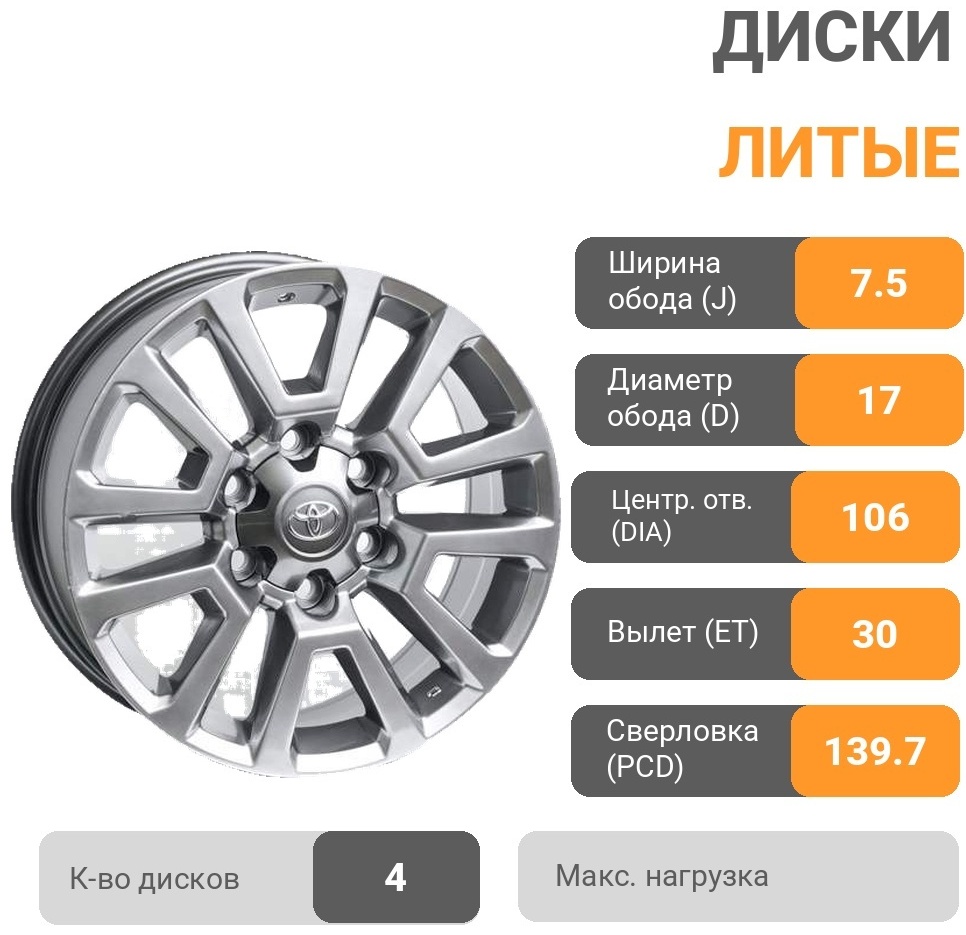 BW HR-61233 7.5x17/6x139.7 D106.1 ET30 4 диска серебристый