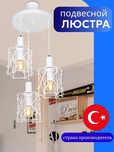 Люстра подвесная Ayan Light E27, кол-во ламп: 3 шт