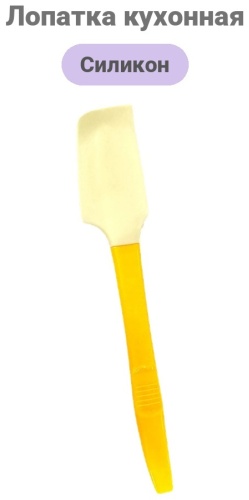 Лопатка силикон, 1 шт