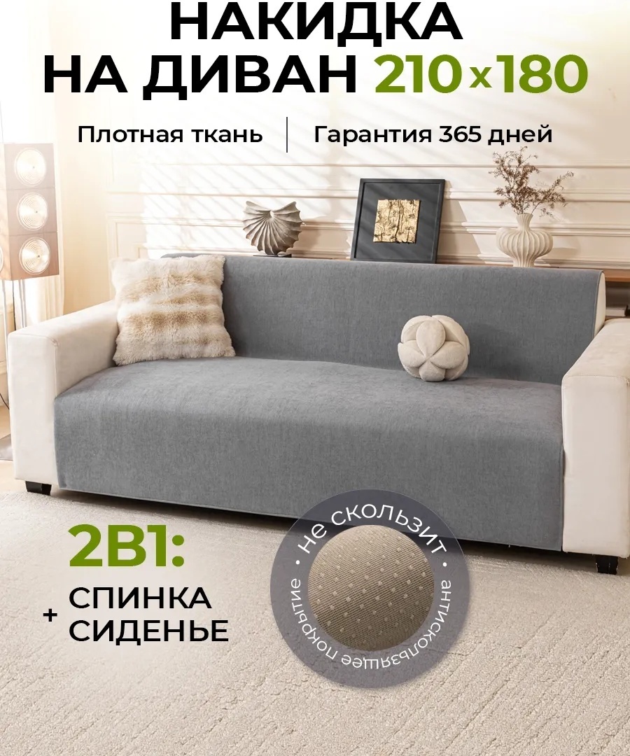 Накидка для дивана 436778 серый 180х210