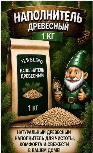 Jeweling древесный впитывающий 1 кг