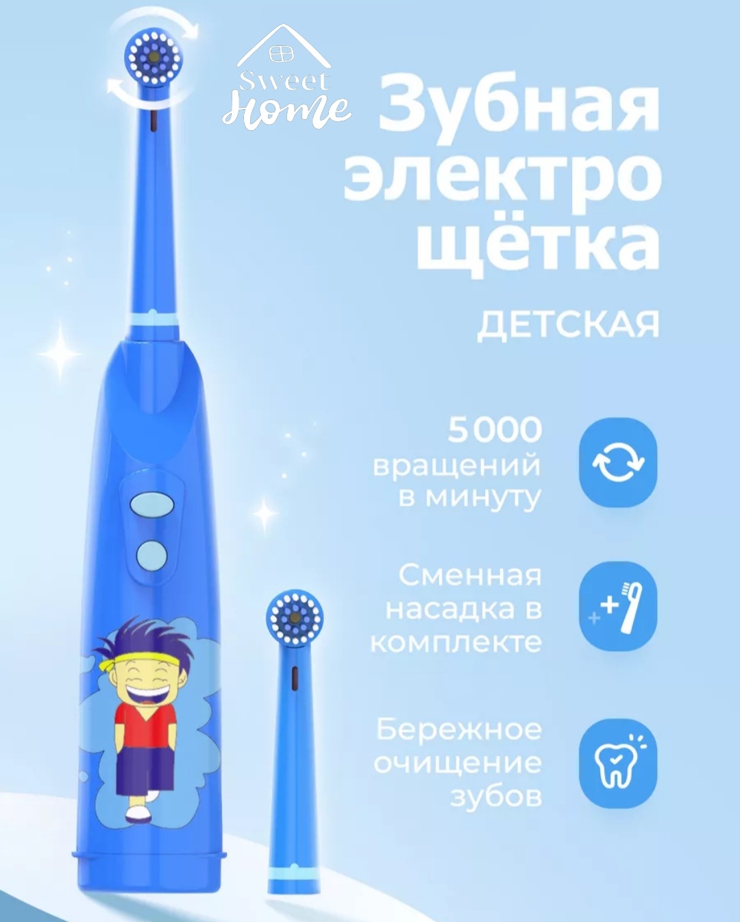 Sweet Home механическая щетка Baby Boy